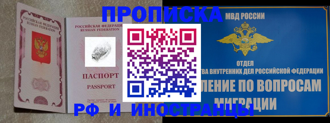 временная прописка в Губкине