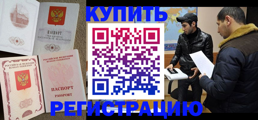 временная регистрация надежно в Губкине